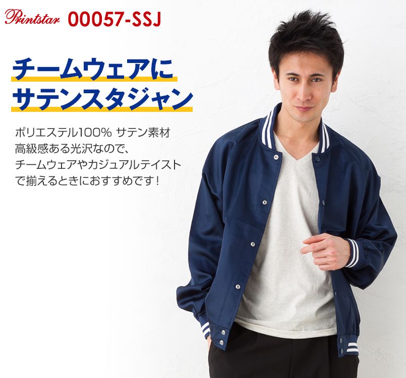 スタジアムジャンパー(男女兼用)
