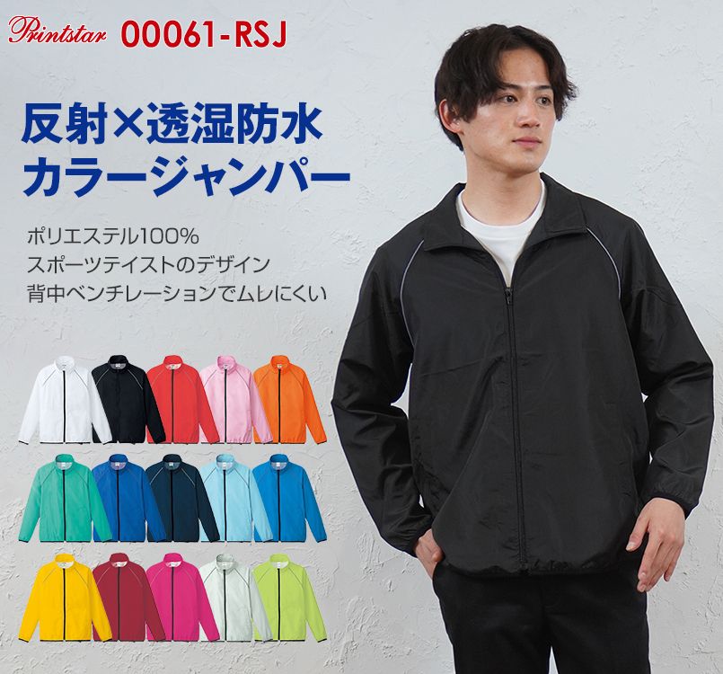 00061-RSJ リフレクスポーツジャケット(男女兼用)｜ユニフォームの通販ならユニフォームタウン