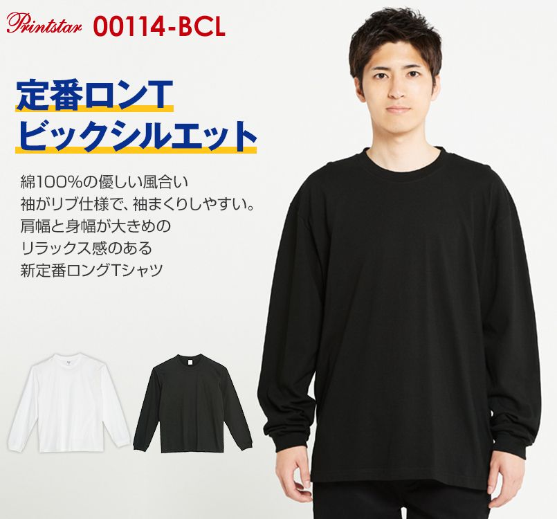 l 5 6オンス ヘビーウェイトビッグls Tシャツ ユニフォームの通販ならユニフォームタウン