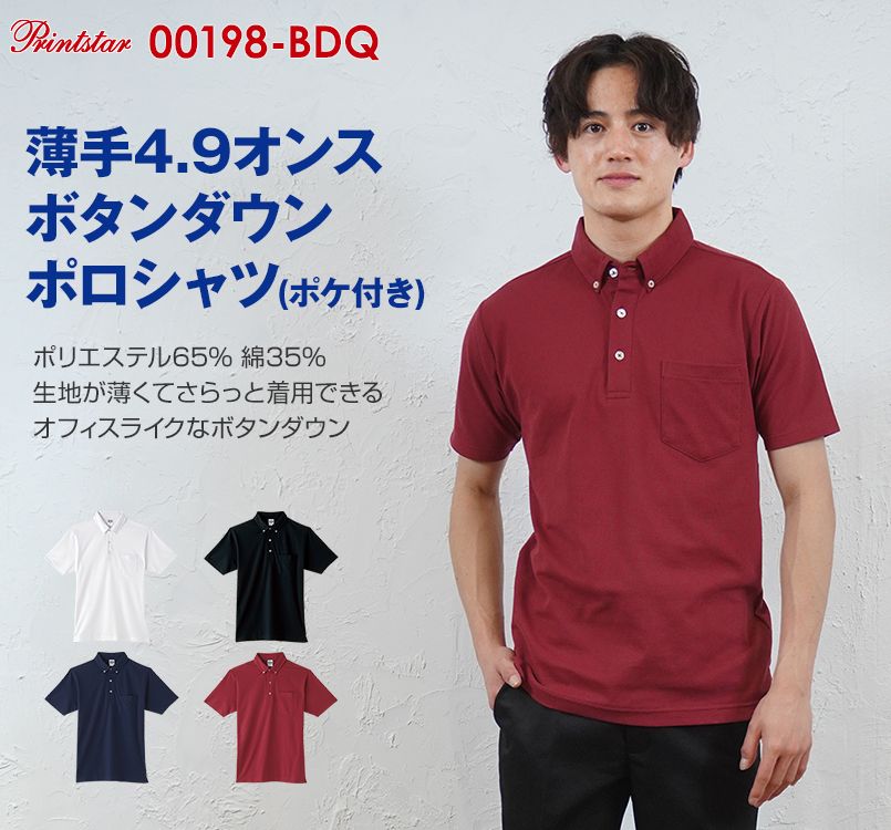 00198-BDQ 4.9オンス ボタンダウンポロシャツ(ポケット付)