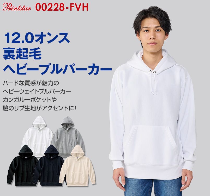 トムス 00228-FVH[秋冬用]12.0オンス 裏起毛ヘビープルパーカー[男女