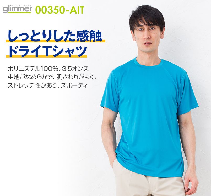 00350-AIT 3.5オンス インターロックドライTシャツ(男女兼用 
