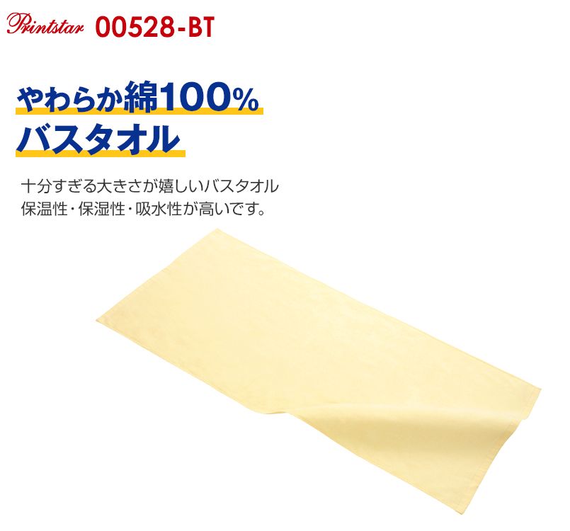 00528-BT バスタオル(850匁シャーリング)