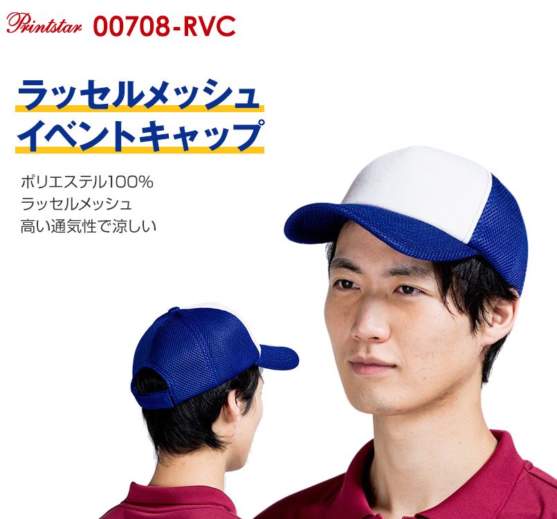 00708-RVC ラッセルイベントキャップ(男女兼用)
