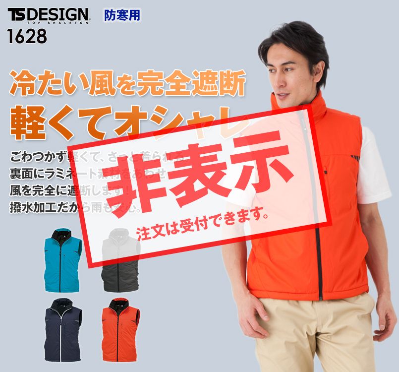 1628 TS DESIGN ライトウォーム ウインターベスト(男女兼用)