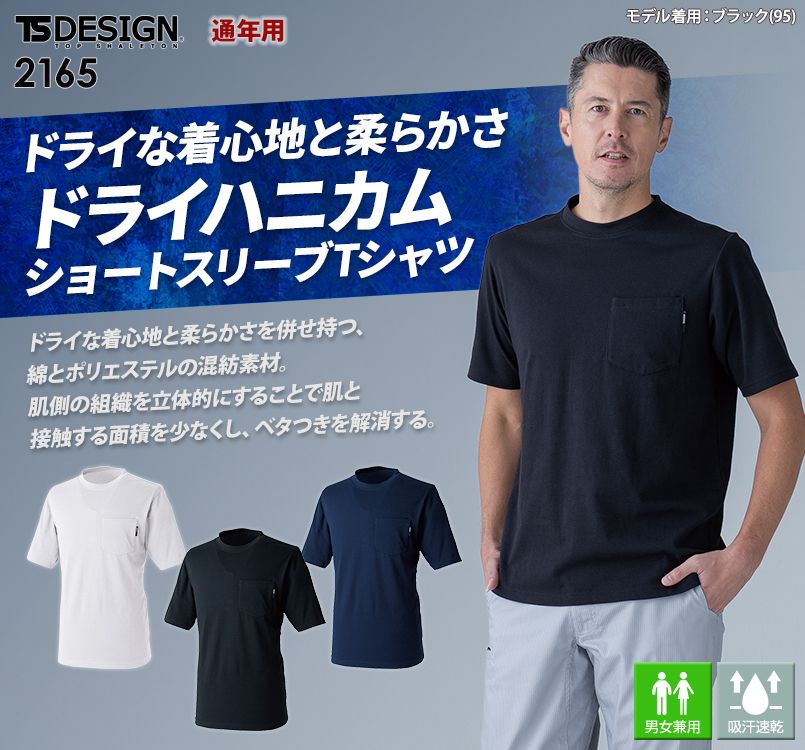 TSデザイン2165[通年]ソフトタッチワークTシャツ｜ユニフォームの通販