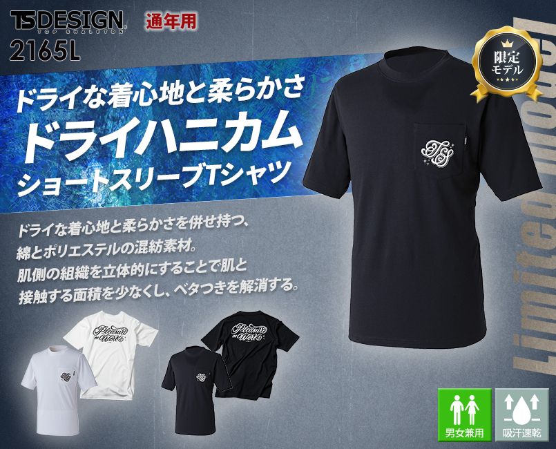 TS DESIGN 2165L [通年]PLEASURE OF WORKショートスリーブTシャツ[男女