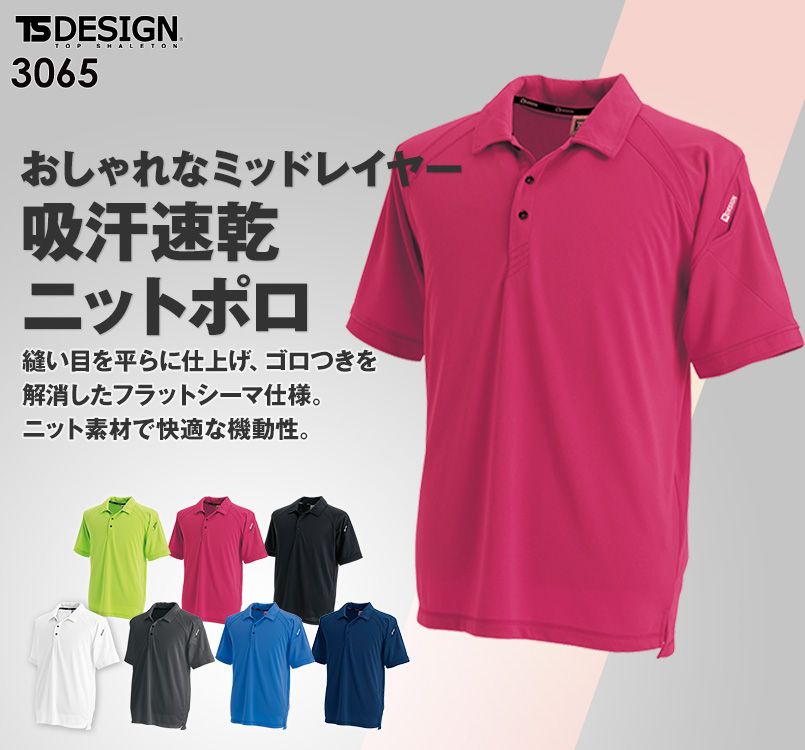 3065 TS DESIGN ドライポロシャツ(男女兼用)
