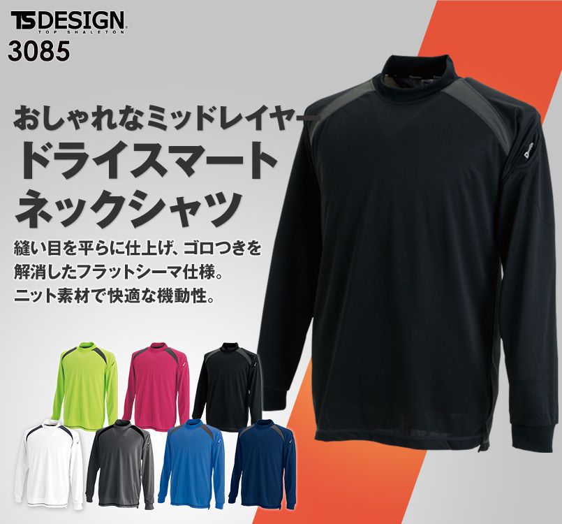 3085 TS DESIGN スマートネックシャツ(男女兼用)