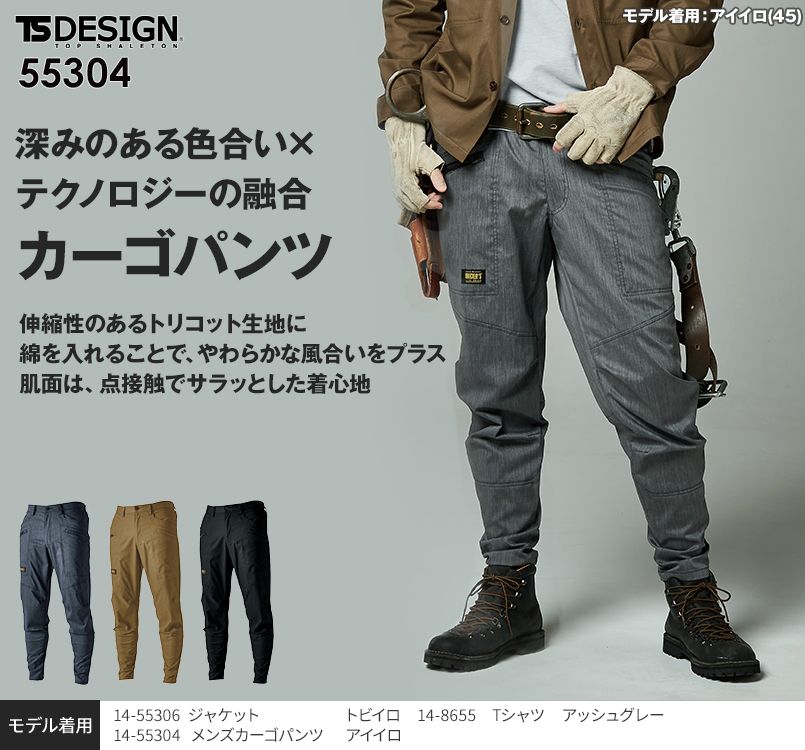 TSデザイン 55304 TS X TECライトクロスメンズニッカーズカーゴパンツ