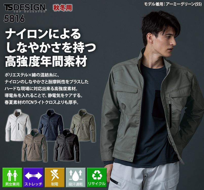 TS DESIGN 5816 [秋冬用]TCNクロスジャケット[男女兼用]｜ユニフォーム