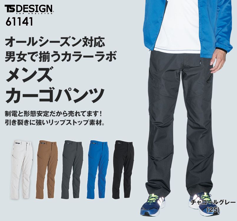 TS DESIGN 6114 RIP STOP カーゴパンツ(男性用)