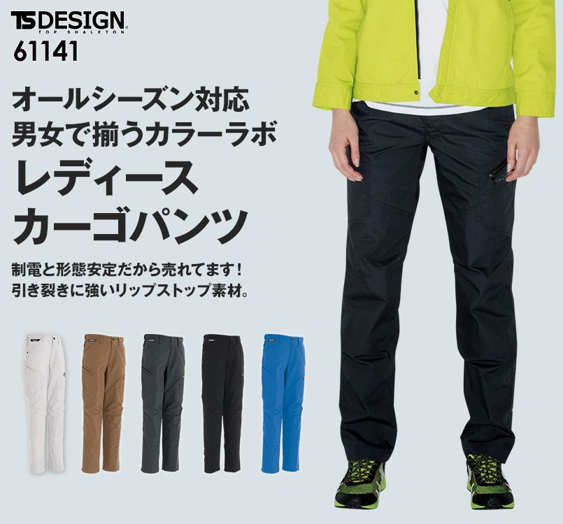 TS DESIGN 61141 RIP STOP レディースカーゴパンツ
