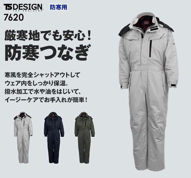 TS DESIGN 7620 防寒つなぎ(男性用)
