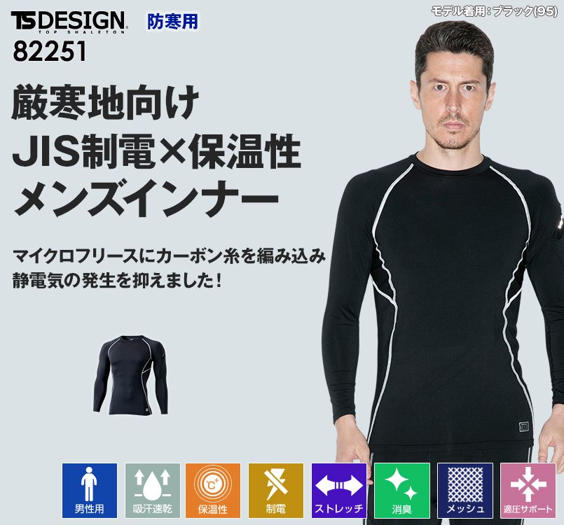 TSデザイン 82251 ES ロングスリーブシャツ(男性用)