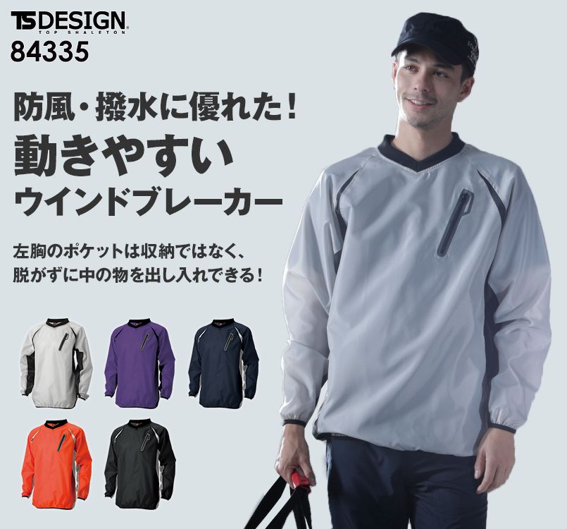 最大64％オフ！ TS DESIGN ウィンドブレーカー シャツ 防風 撥水加工 オールシーズン 84335 discoversvg.com