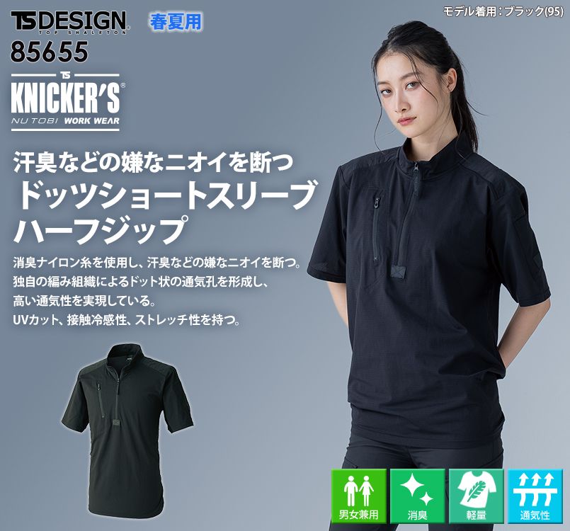 TS DESIGN 85655 [春夏用]TS DEOドッツショートスリーブハーフジップ