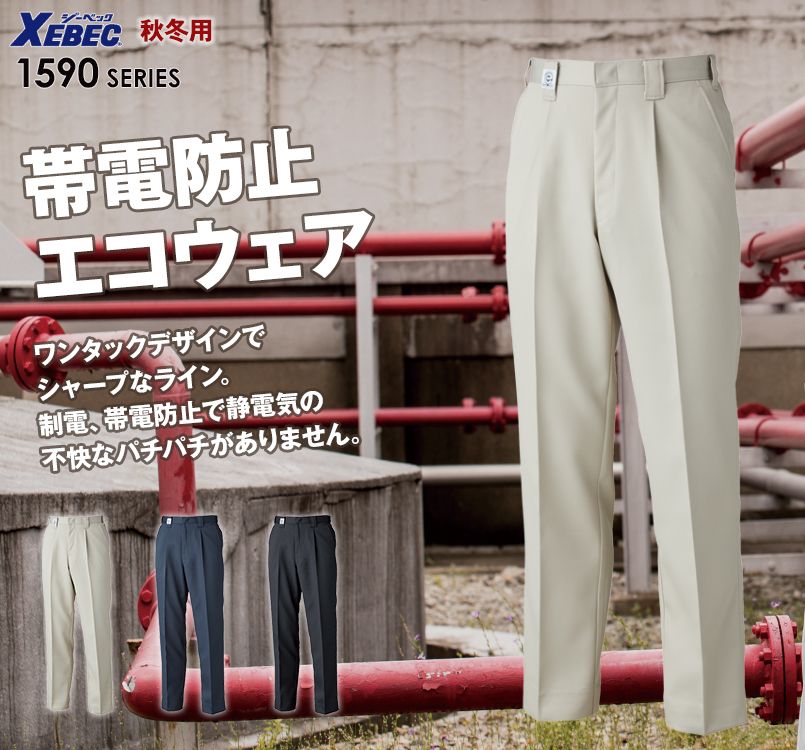 ジーベック 1592 クレスタ21 ワンタックスラックス