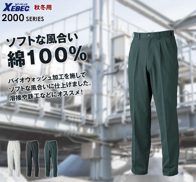 ジーベック 2002 プリーツロンソフトコットン ツータック スラックス