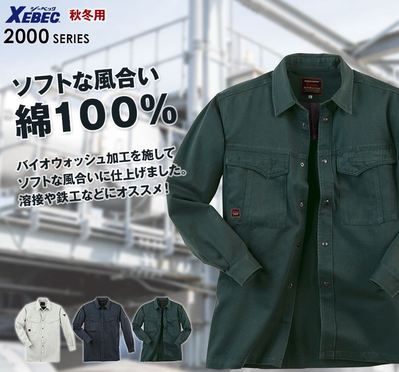 ジーベック 2004 プリーツロンソフトコットン長袖シャツ