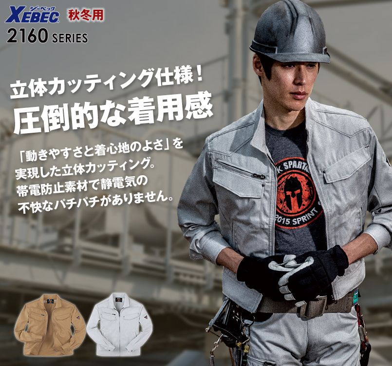 ジーベック 2160 立体カッティングT/Cツイル長袖ブルゾン