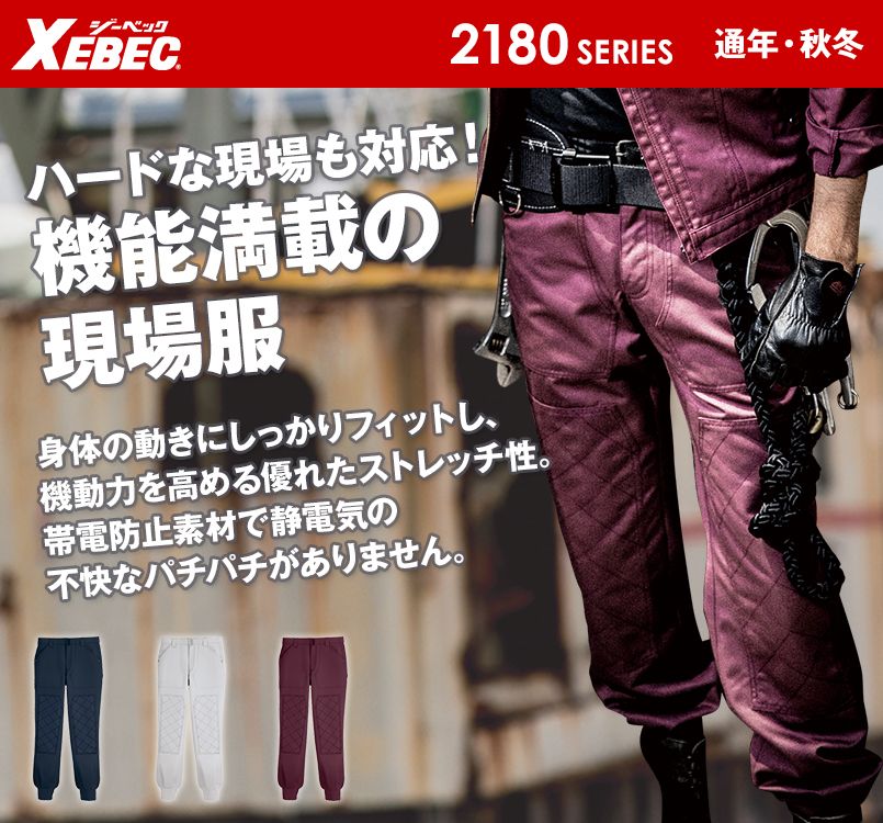 ジーベック 2182 現場服ストレッチ制電リブ付きパンツ 裾上げNG