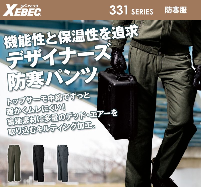 ジーベック 330 デザイナーズ トップサーモ中綿防寒パンツ