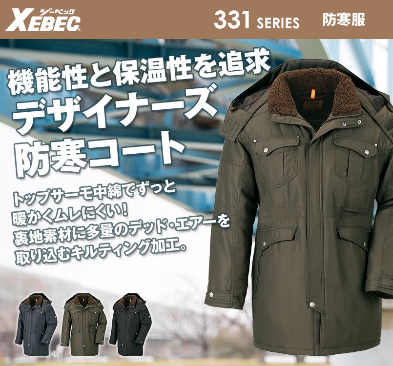 ジーベック 331 デザイナーズ トップサーモ中綿防寒コート