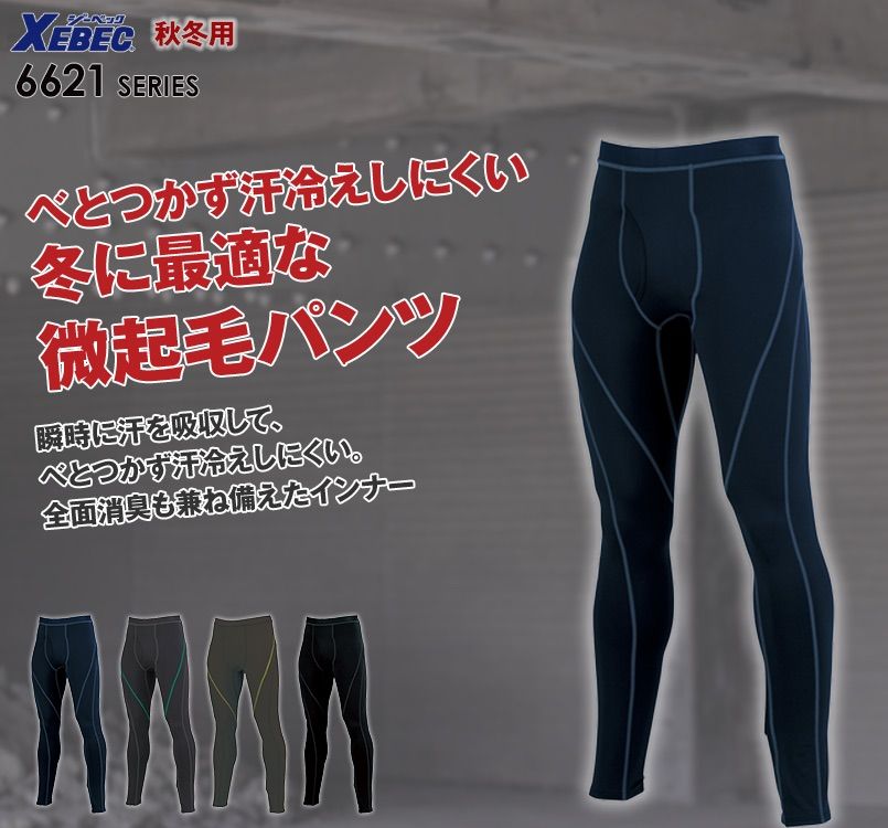 ジーベック 6625 現場服 ロングパンツ