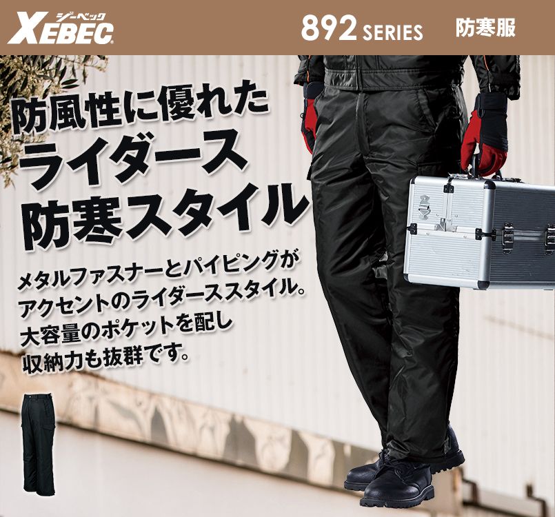 ジーベック 890 ライダーススタイル 防寒パンツ 防風