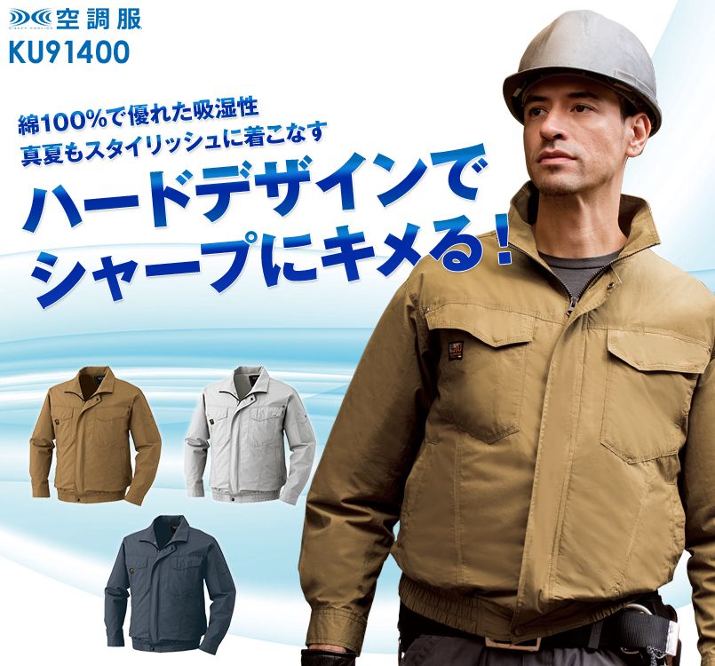 KU91400 [春夏用]空調服 綿100％長袖ブルゾン ｜空調服の通販なら 