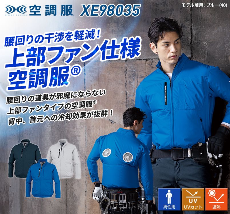 ジーベック XE98035 [春夏用]空調服®長袖ブルゾン[男性用
