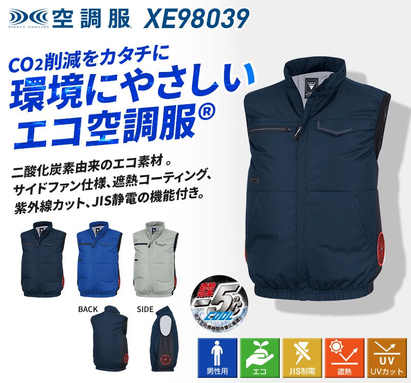 ジーベック XE98039 [春夏用]空調服®ベスト[男性用]｜ユニフォームの