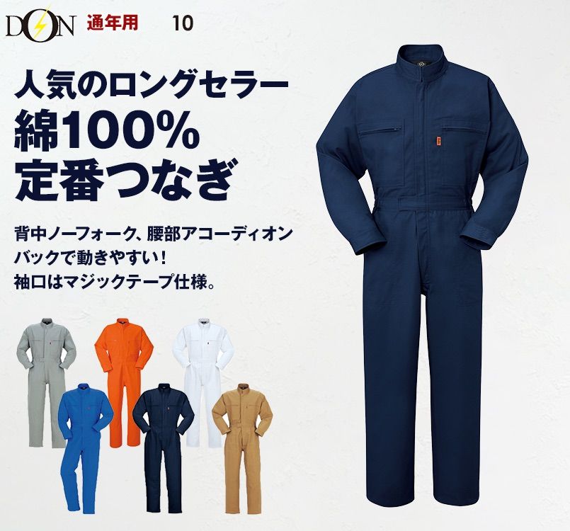 10 ヤマタカ つなぎ 通年