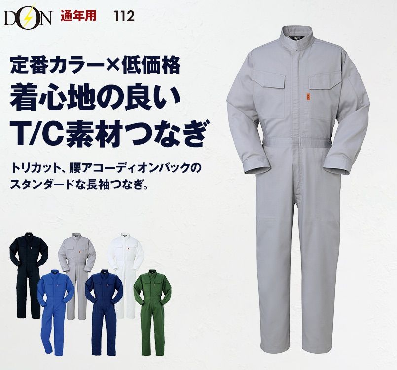 一部予約 6L 作業服 900 作業着 レッド10 つなぎ ツナギ服 DON ボトムス、