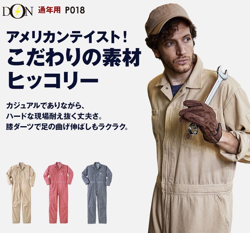P018 ヤマタカ つなぎ 製品洗い アメリカンテイスト 通年