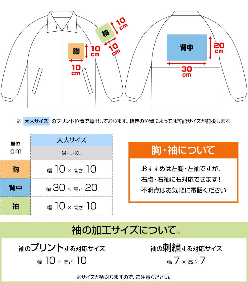 00049-FC フードインコート(男女兼用) プリントエリア