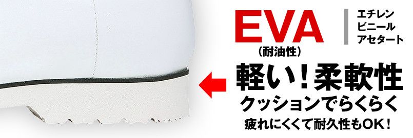 ジーベック 85660 めちゃ軽クック 厨房シューズ ミッドソール