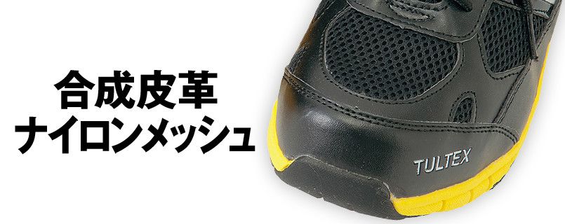 AZ51634 アイトス タルテックス 安全靴 スチール先芯 アッパー