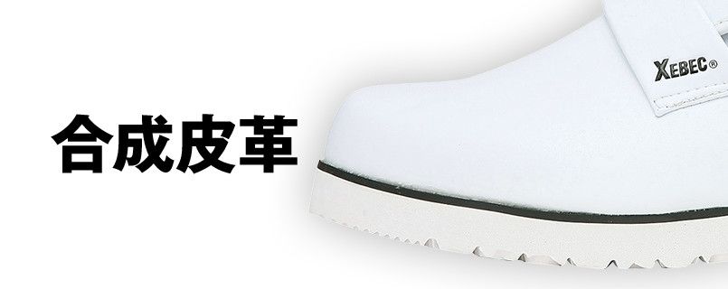 ジーベック 85660 めちゃ軽クック 厨房シューズ アッパー