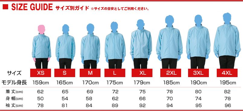 00049-FC フードインコート(男女兼用) サイズガイド