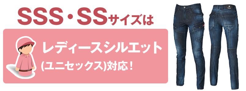 バートル 532 ストレッチデニムカーゴパンツ(男女兼用) サイズシルエット