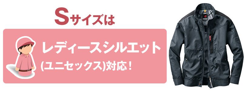 バートル AC1051 エアークラフト 制電 長袖ブルゾン(男女兼用) サイズシルエット