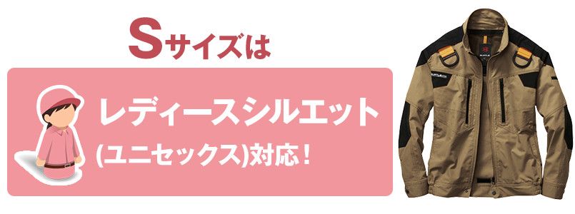 AC1141 バートル エアークラフト 綿100% ハーネス対応 長袖ブルゾン(男女兼用) サイズシルエット