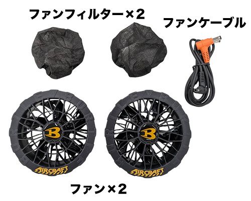 ファンユニット(AC09)／2025年モデル セット商品