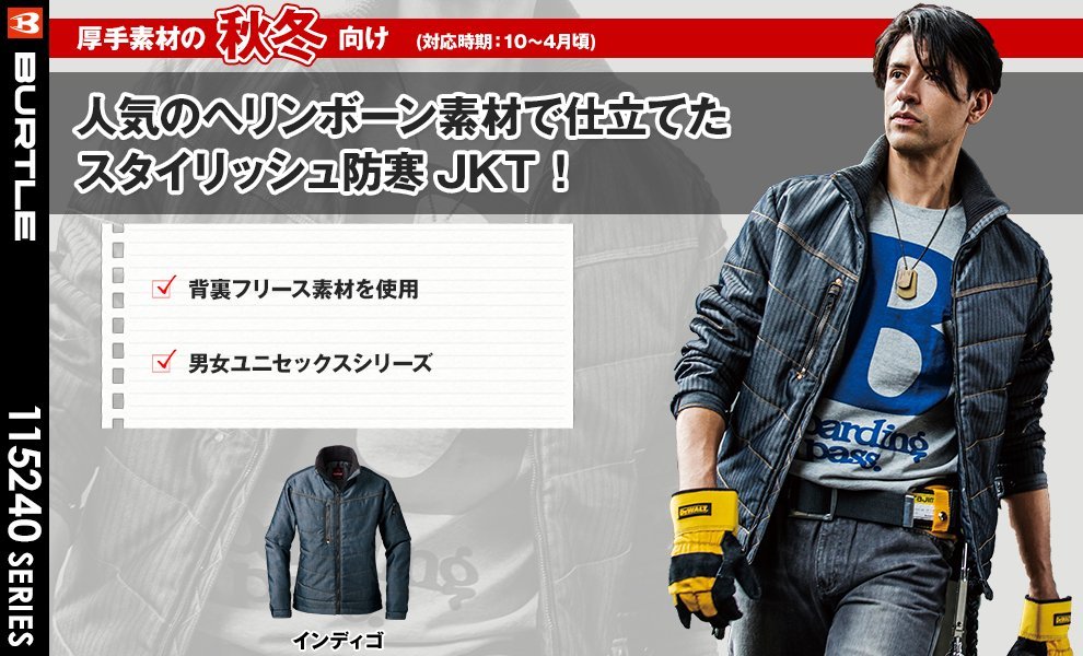 5240 防寒ジャケット