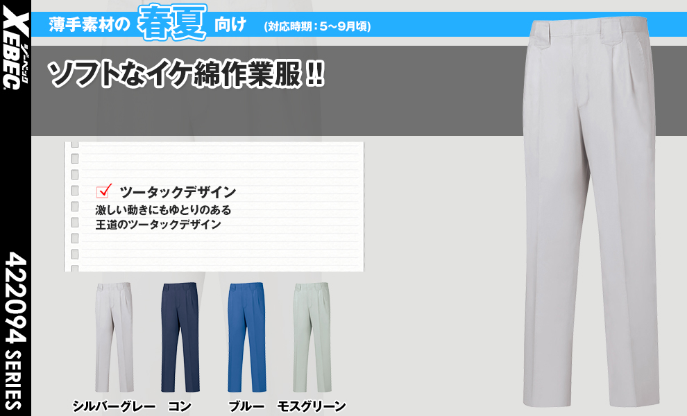2090 ツータックスラックス