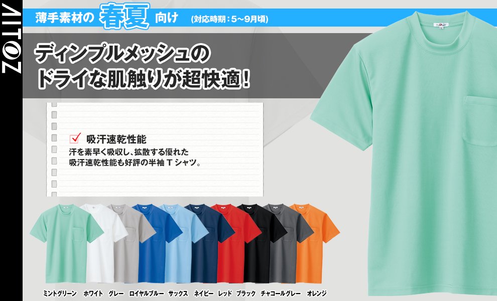 AZ-10576 半袖Tシャツ