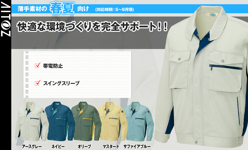 AZ-280 長袖サマーブルゾン