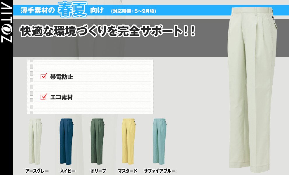 AZ-282 ワークパンツ